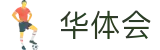 华体会世界杯累计投注奖金挑战